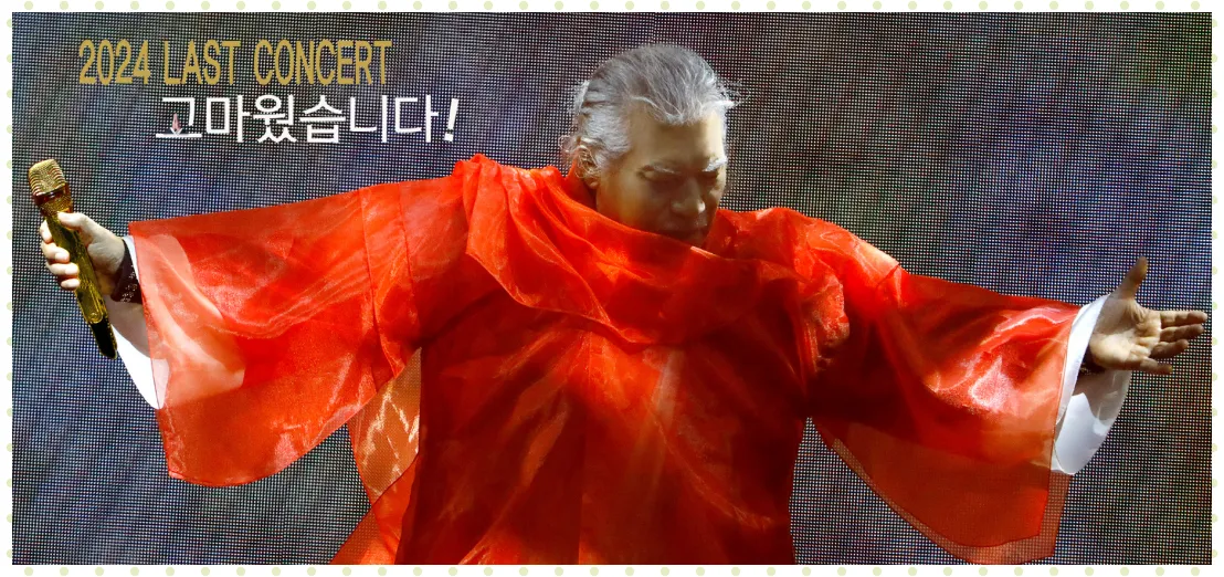 나훈아 콘서트 대구 공연