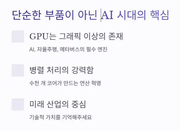 AI 시대 핵심