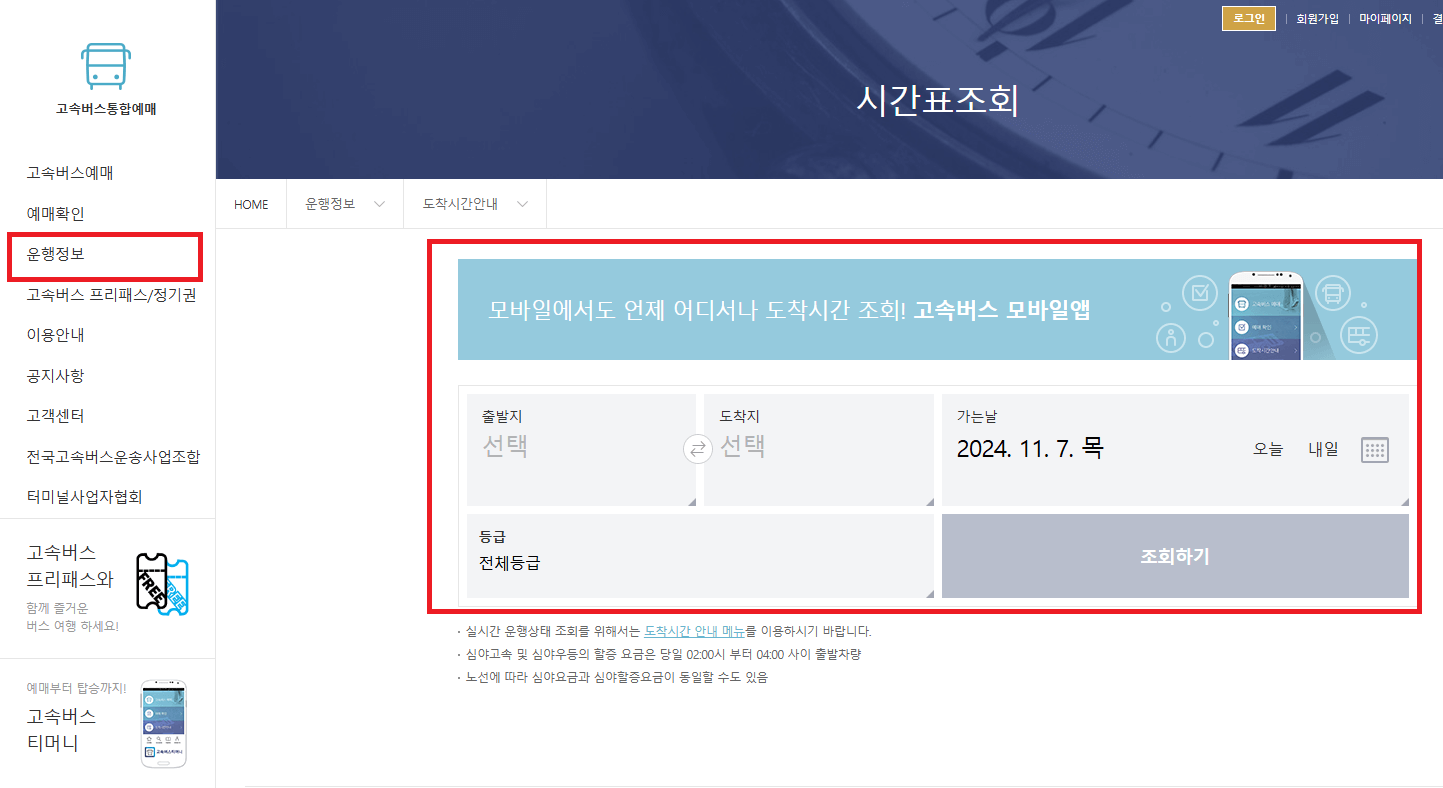 예산 종합 터미널 시간표, 승차권 예매, 주변 편의 시설 및 식당