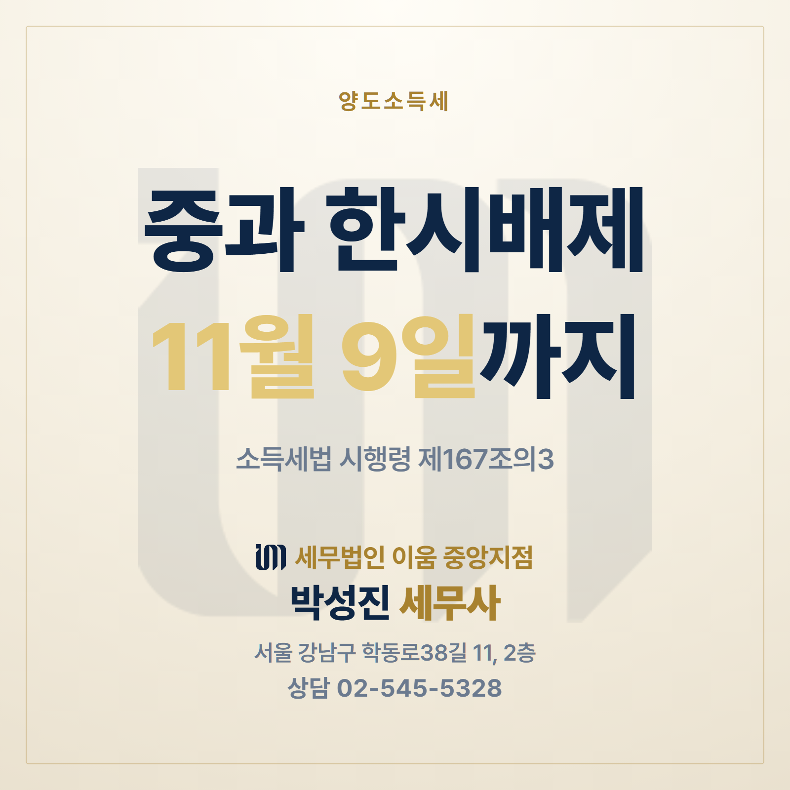 양도세 중과 한시배제 썸네일