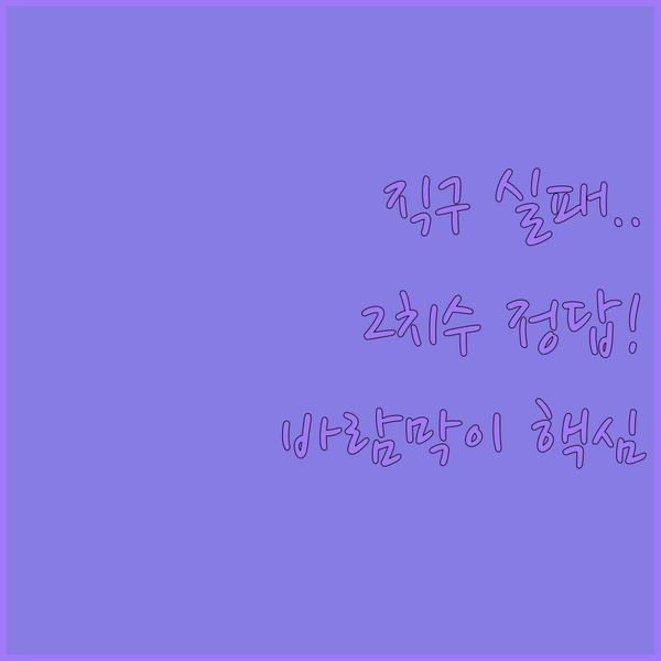 해외 직구 바람막이 사이즈 실패는 이..