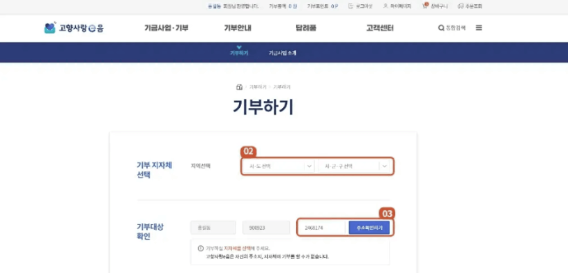 고향사랑 기부제 알아보기