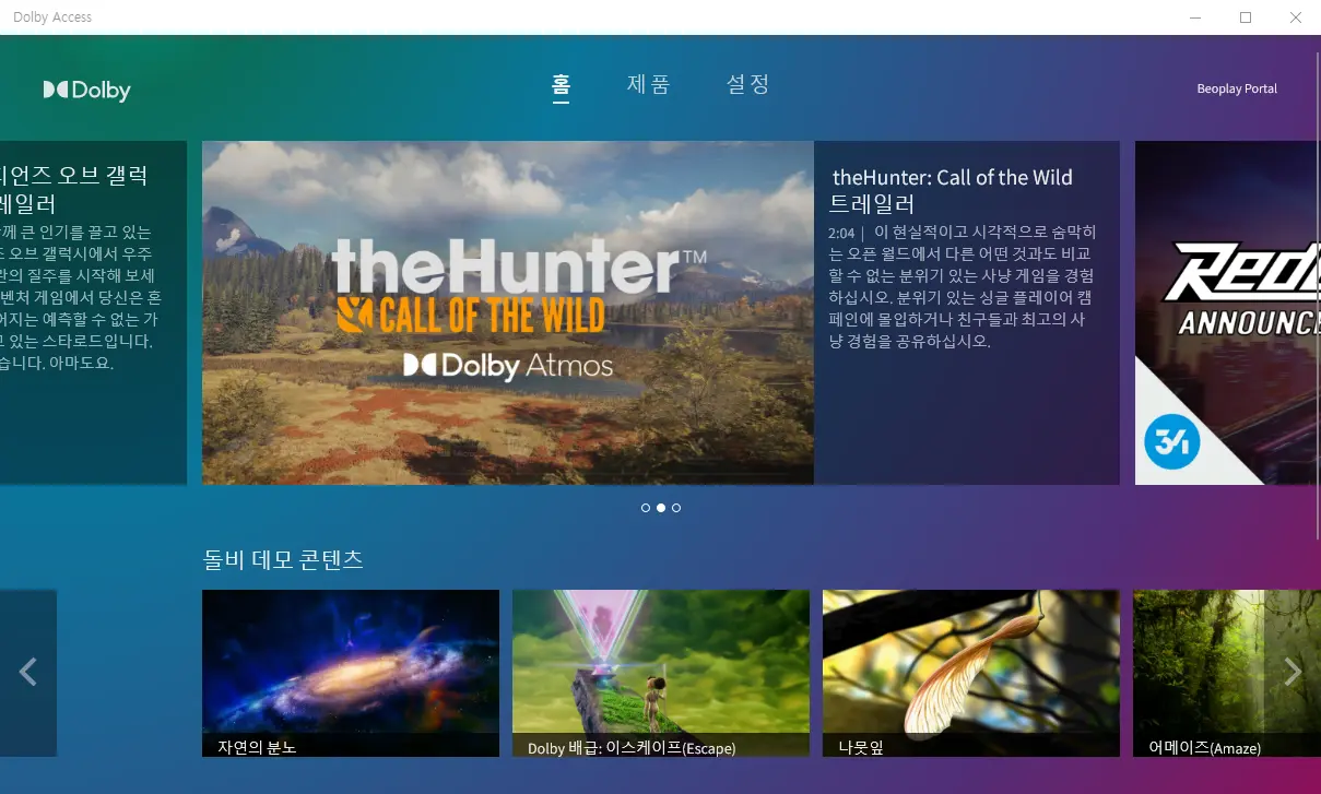 뱅앤올룹슨 포탈 돌비 애트모스