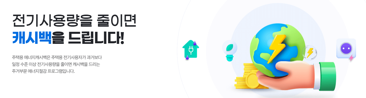 전기세 계산법과 실시간 전기요금 조회, 한전 고객번호 조회하기