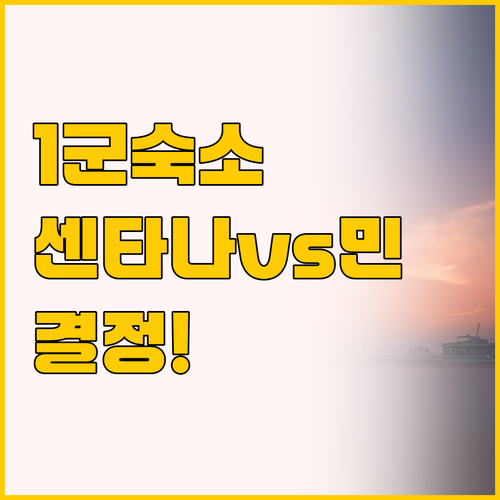 호치민 1군 숙소 고민 끝 센타나 호..