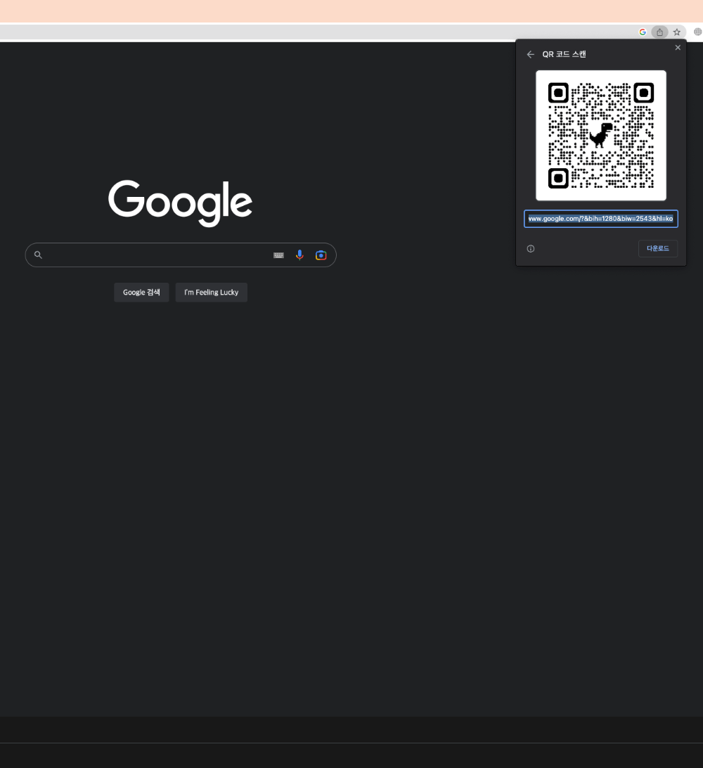 크롬-QR코드-생성