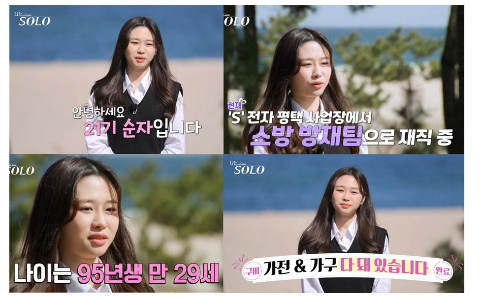 나는솔로21기 순자