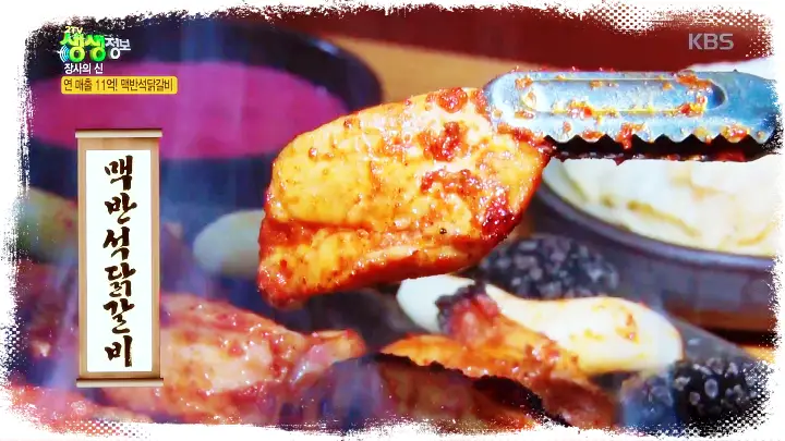 6시내고향 제1242회 맥반석 숯불 닭갈비 메밀 막국수 맛집 강원 춘천 위치 어디