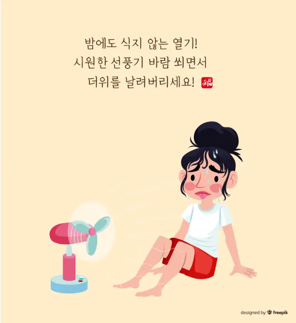 선풍기-더위-힘든-여성-열대야-문구