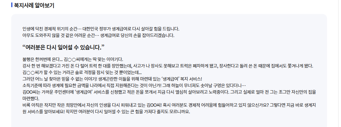 생계급여 신청자격 복지사례