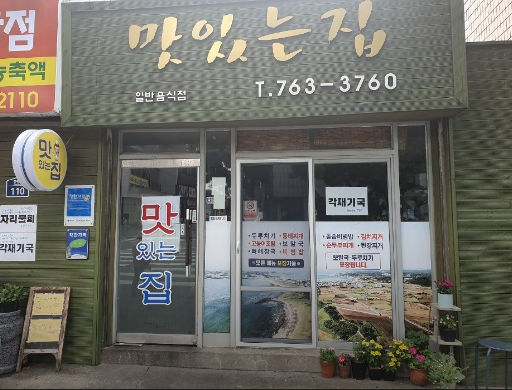 제주 착한가격업소로 맛집 알아보기