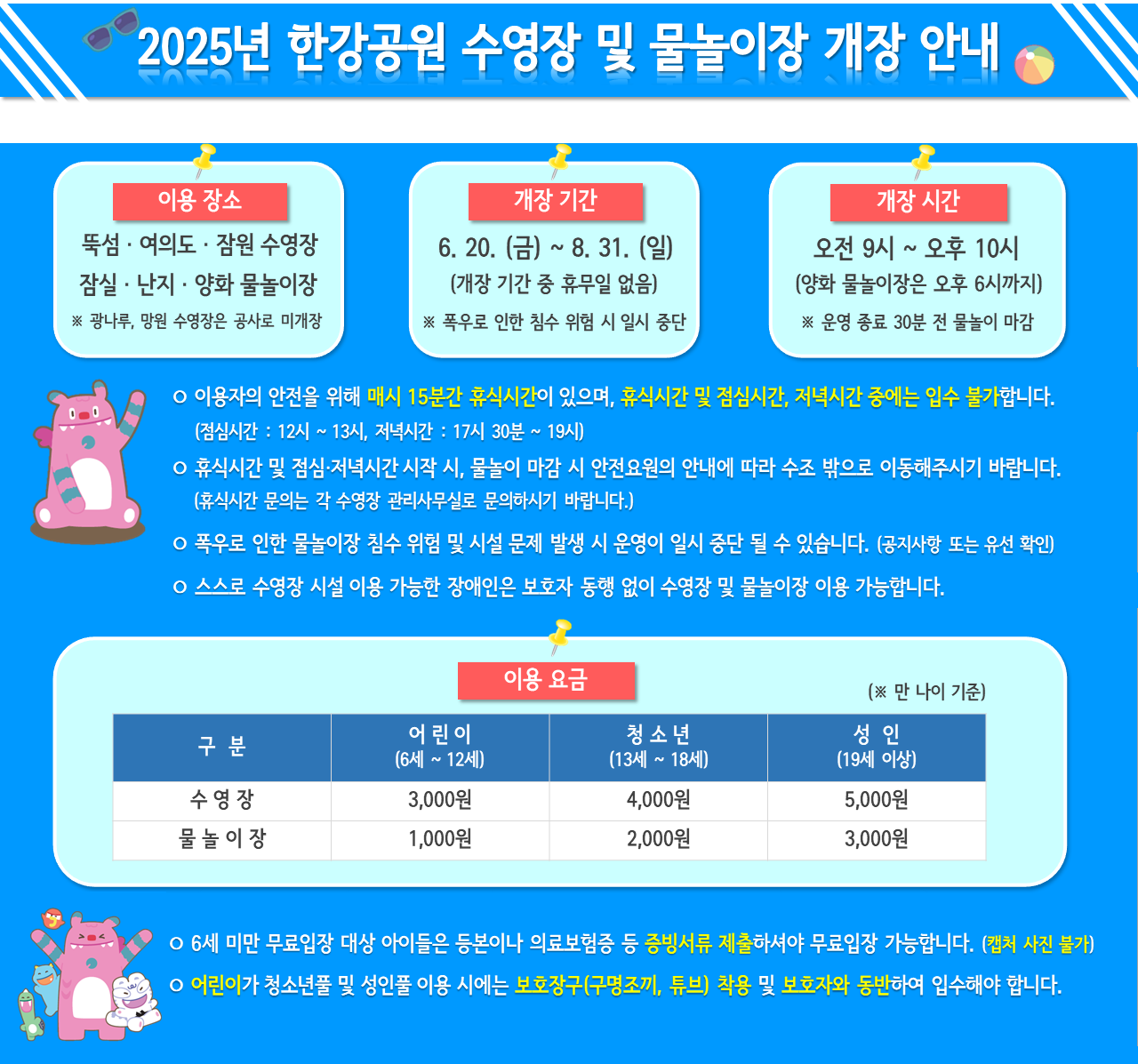한강물놀이장