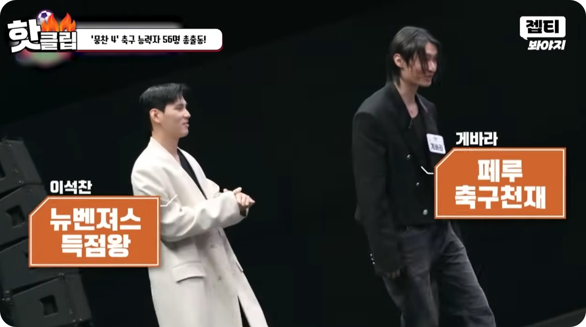  뭉쳐야 찬다 4 멤버 다시보기
