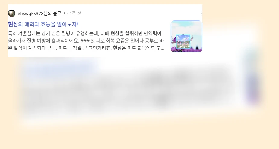 현삼 섭취_2_subsection