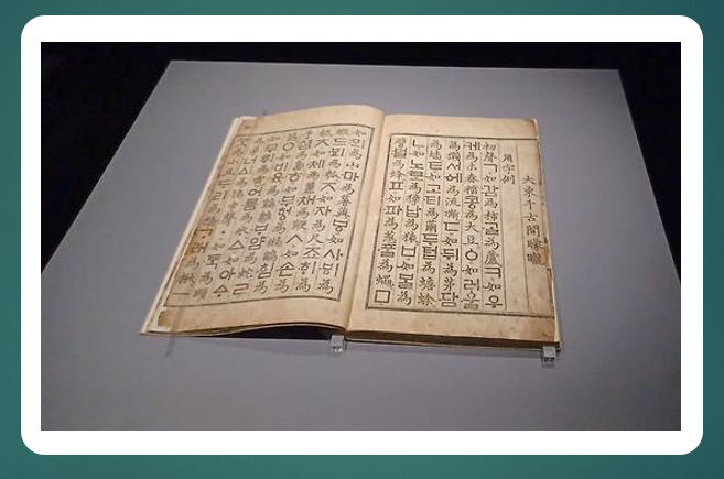 훈민정음 해례본 유네스코 세계기록유산 등재