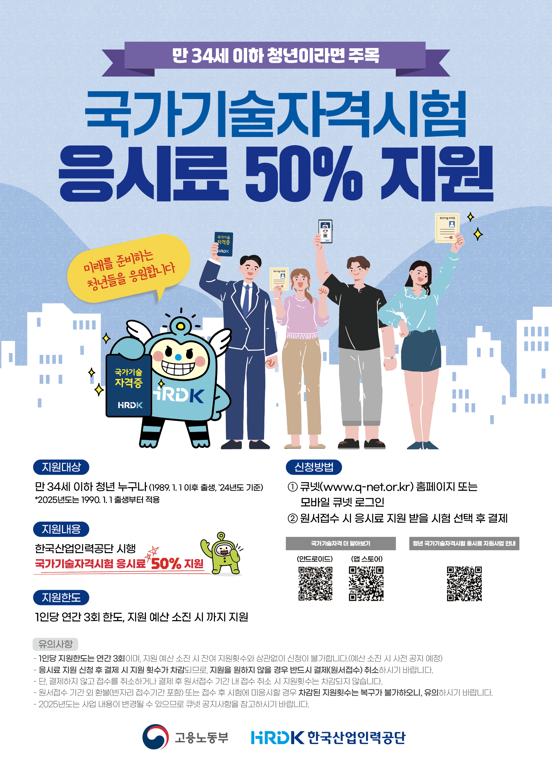 포상휴가 국가기술자격증. 응시료 50% 할인. by nowsocio