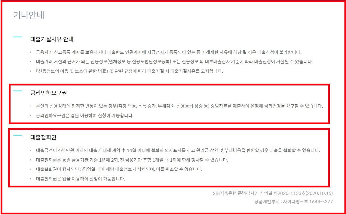 금리인하가능해요