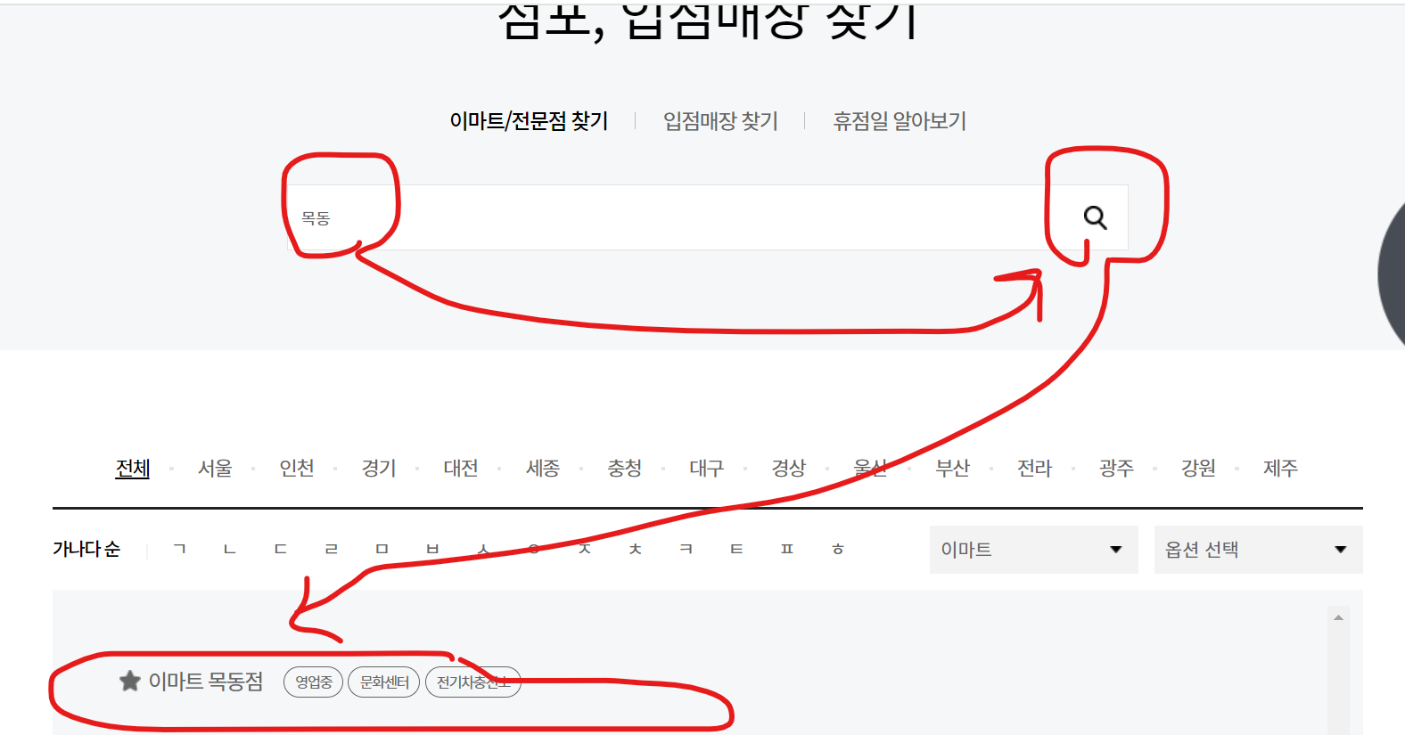 이마트 목동점 영업시간, 휴무일, 주차요금, 가는 길 확인하는 방법