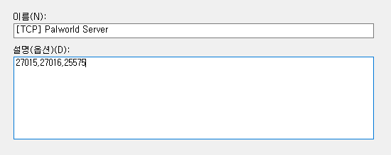 TCP 인바운드 규칙 생성