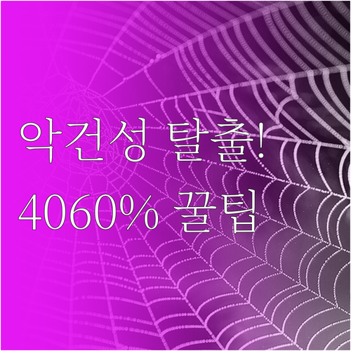 극심한 건조증 완화 미온수 샤워와 실..