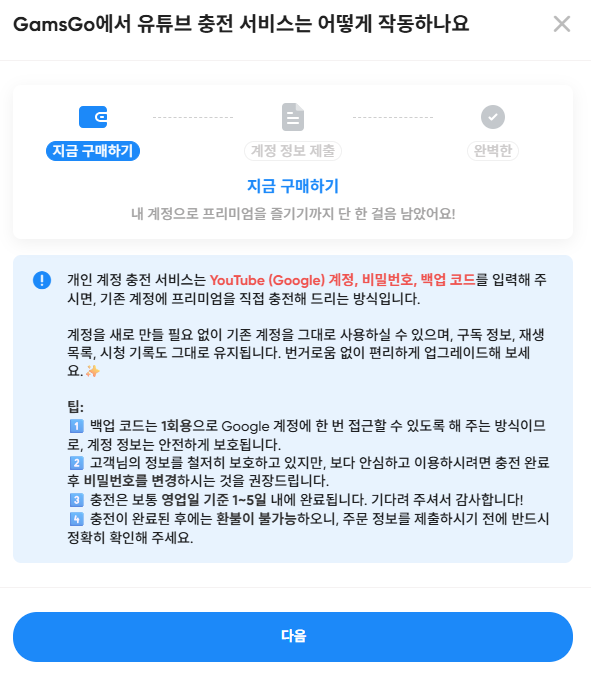유튜브 충전 시작