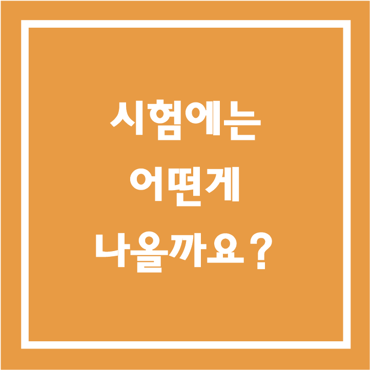 간병사 자격증 시험 과목