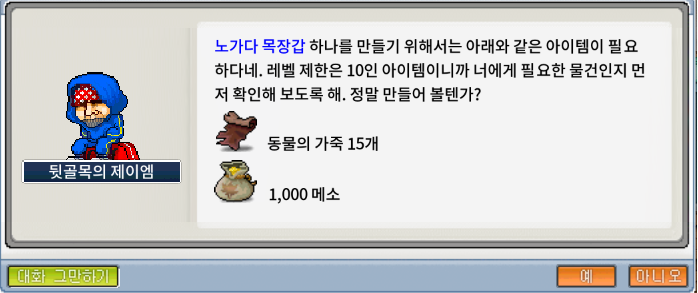 메랜 뒷골목의 제이슨 노가다 목장갑