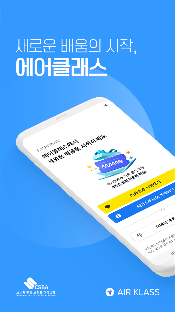 에어클래스, AIR KLASS, 자격증, 외국어, 주식, 취미 클래스까지!