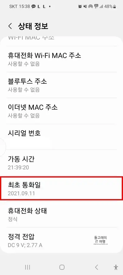 안드로이드-삼성-최초-통화-날짜-정보