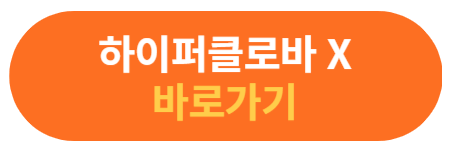 클로바X 바로가기