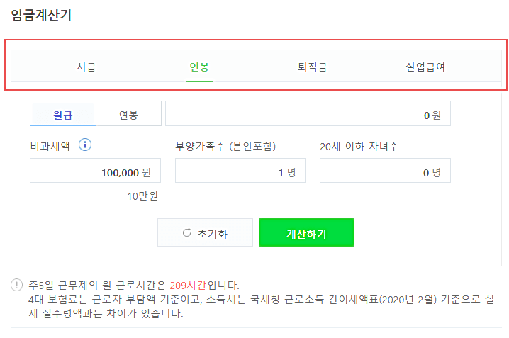 월급-계산기-이용하기