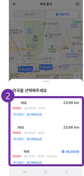 나만의닥터 탈모약 약국 접수 방법 1