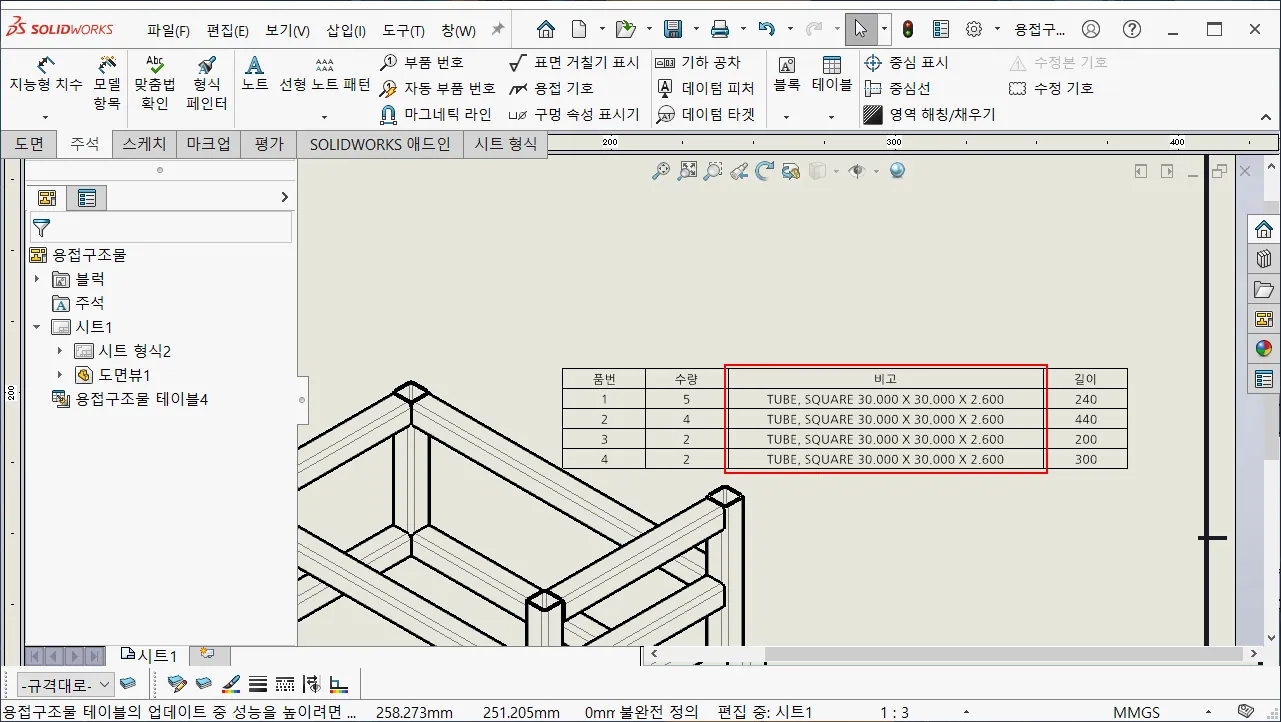 용접구조물 데이블 구조