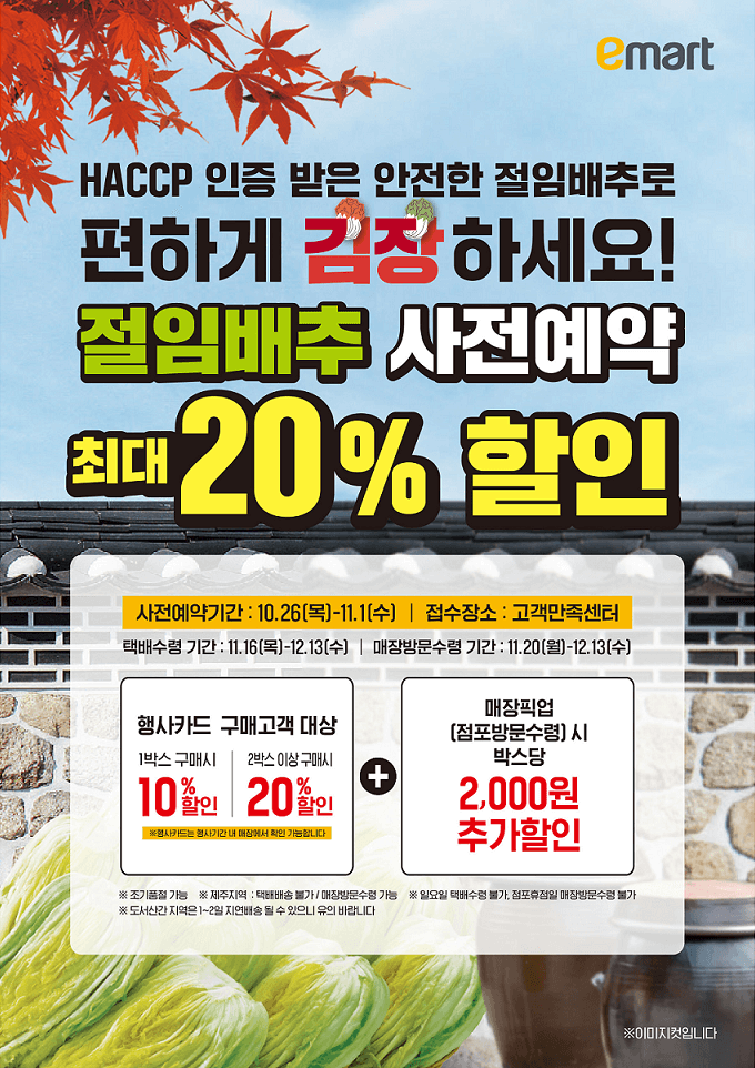 절임배추사전예약