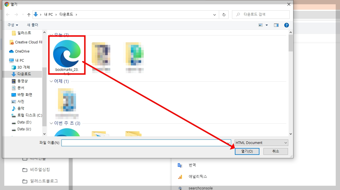 구글 북마크 가져오기