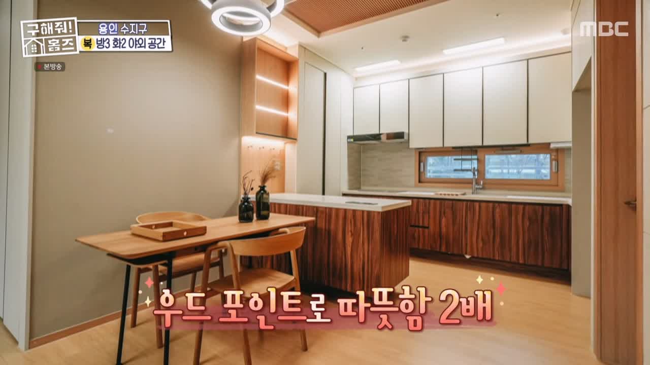 구해줘홈즈 용인시 수지구 풍덕천동 <쓰리룸 살 자매> 매물 가격 및 구조 인테리어 리모델링 최종선택 소개 다시보기
