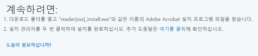 브라우저 하단에 표시된 설치 파일