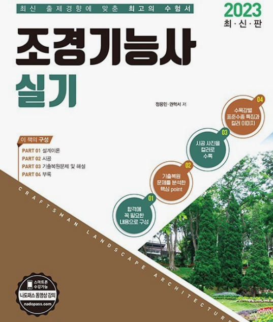 조경 기능사