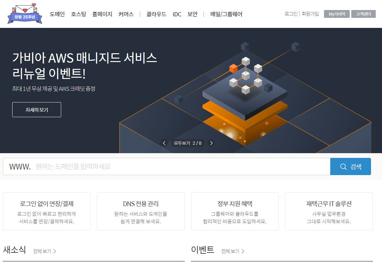 티스토리 가비아 도메인 설정하는 법