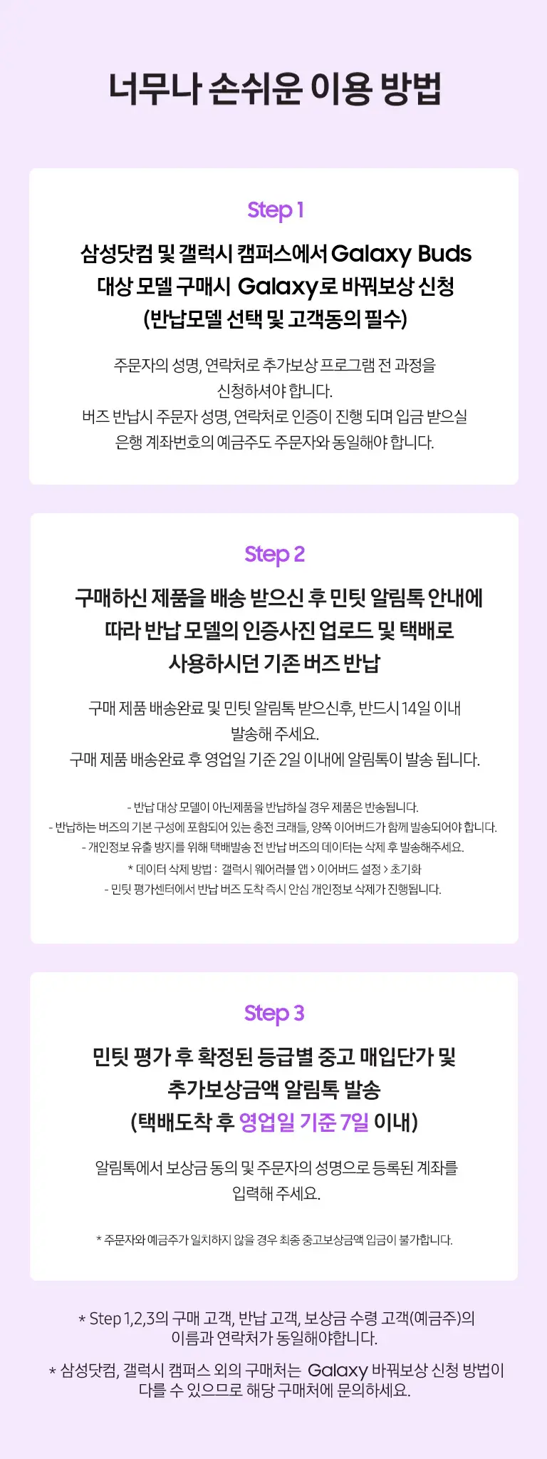 삼성 바꿔보상 갤럭시버즈3, 갤럭시버즈3프로 구매 시 반납기종별 추가보상금액