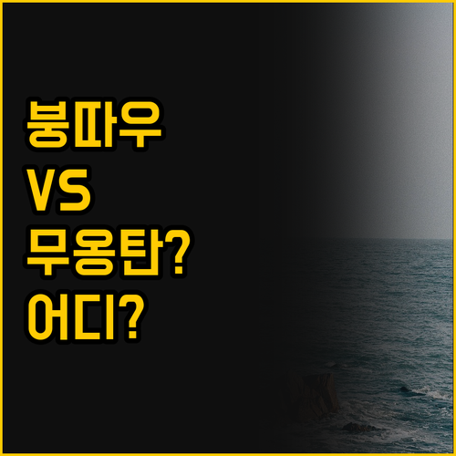 붕따우 여행, 바다를 품을까 편안함을..