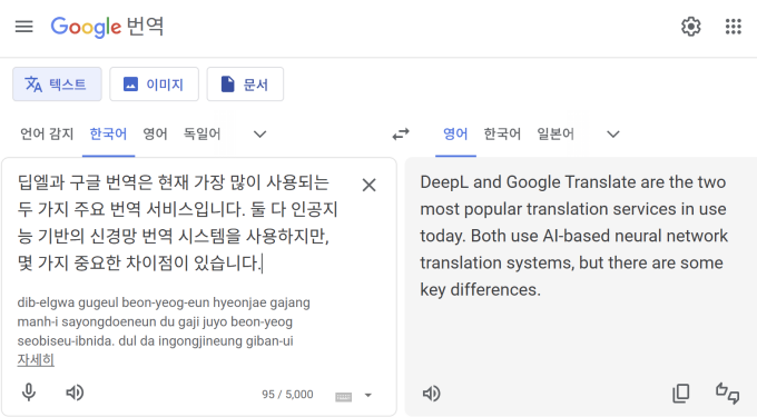 구글 번역 결과