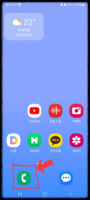 갤럭시 통화녹음 설정, 파일위치