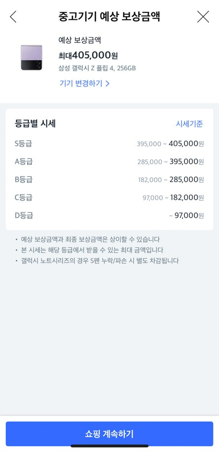 갤럭시 z플립5 사전예약 무이자할부 완벽정리(중고기기 보상판매)