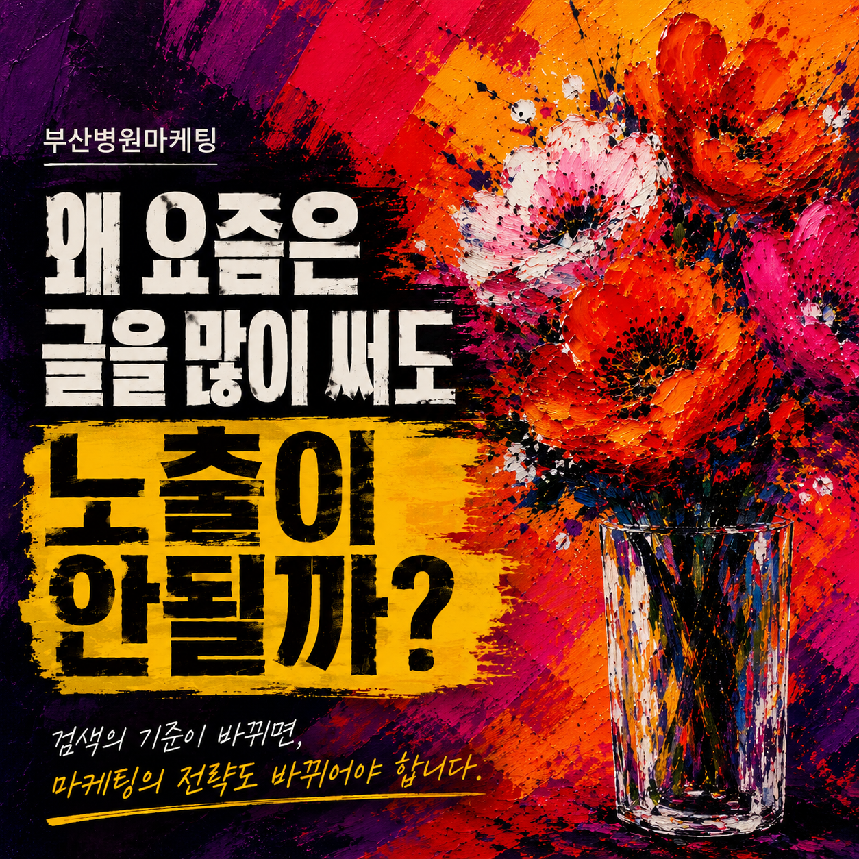부산병원마케팅