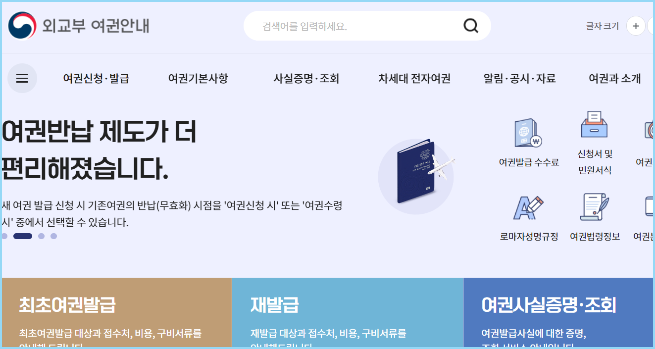 여권-재발급-기관