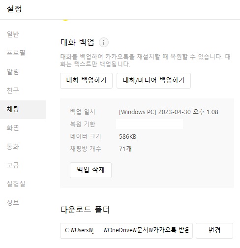 카카오톡-PC-버전-다운로드-후-사용팁7