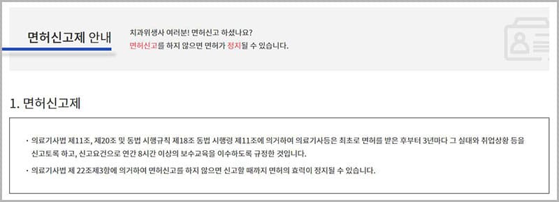 치과위생사 면허신고 안내