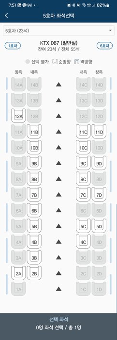 ktx-자리예약-5호차-창가쪽-예약마감-캡처