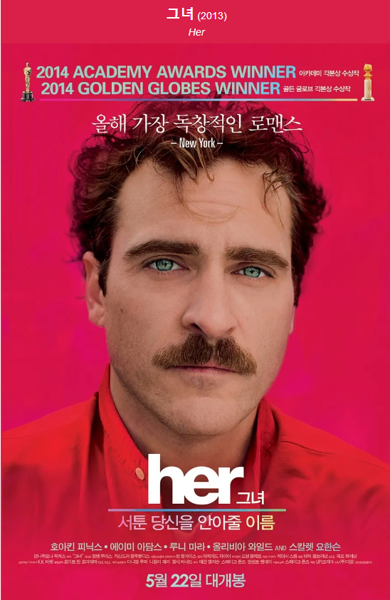 영화 "그녀(Her)" 포스터